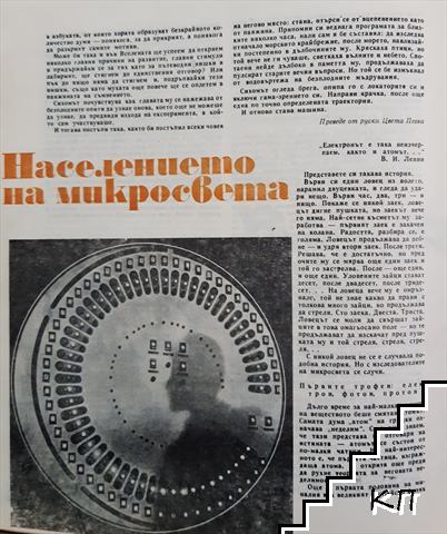 Космос. Бр. 7 / 1972 - снимка 3
