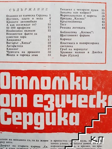 Космос. Бр. 2 / 1975 (Допълнителна снимка 2)