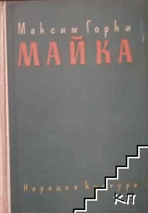 Майка