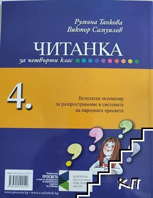 Читанка за 4. клас (Допълнителна снимка 1)