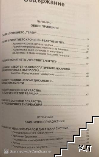 Хомеопатична терапия. Том 1-2 (Допълнителна снимка 2)