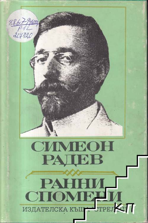 Ранни спомени