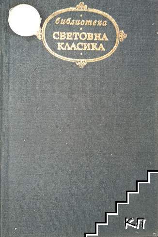 Румънски класици