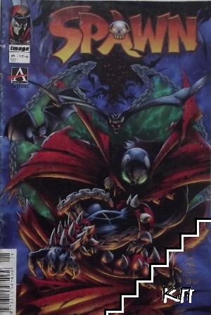 Spawn. Бр. 4 / 2005