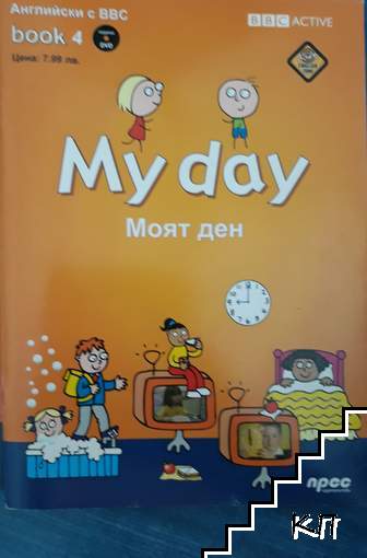 My day. Book 4