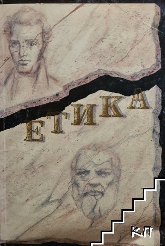 Етика