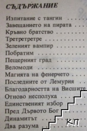 Зеленият вампир (Допълнителна снимка 1)