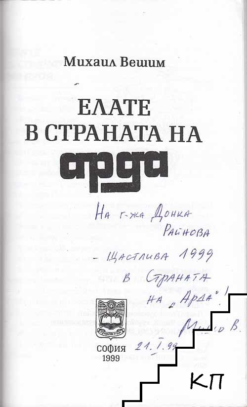 Елате в страната на Арда (Допълнителна снимка 1)