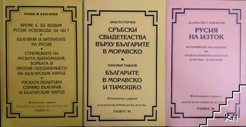 Българско историческо наследство. Комплект от 3 книги