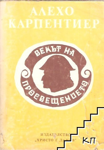 Векът на Просвещението