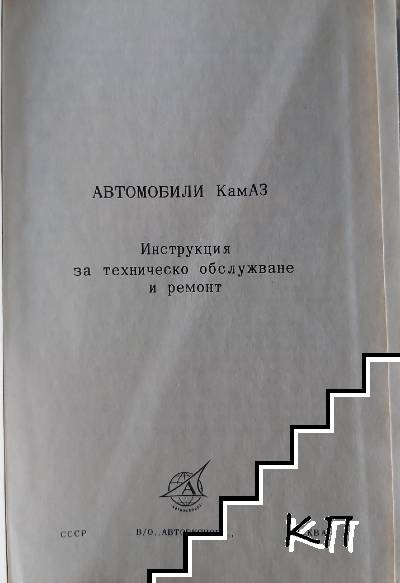 Автомобили Камаз - снимка 2