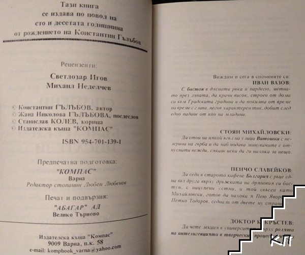 Спомени за български писатели (Допълнителна снимка 1)