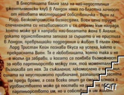 Да изкушиш мошеник - снимка 1