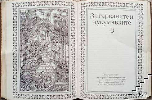 Панчатантра (Допълнителна снимка 3)