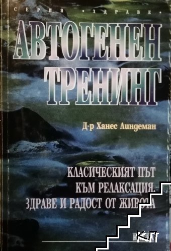 Автогенен тренинг