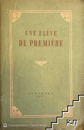 Une eleve de premiere