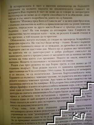 Изповед пред Бога и съвестта си (Допълнителна снимка 2)