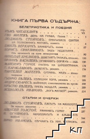 Кормило. Книга 1 - снимка 2