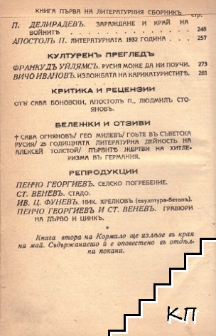 Кормило. Книга 1 - снимка 3