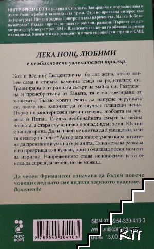 Лека нощ, любими - снимка 1