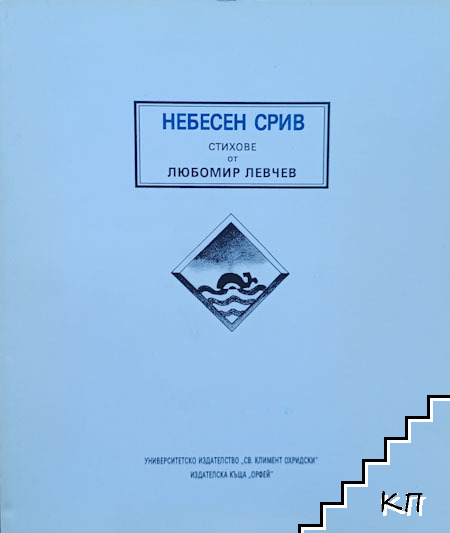 Небесен срив