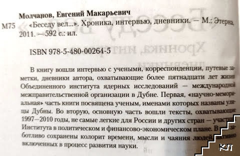"Беседу вел..." (Допълнителна снимка 1)