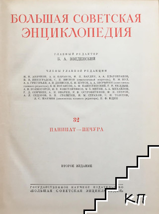 Большая советская энциклопедия. Том 32 (Допълнителна снимка 1)