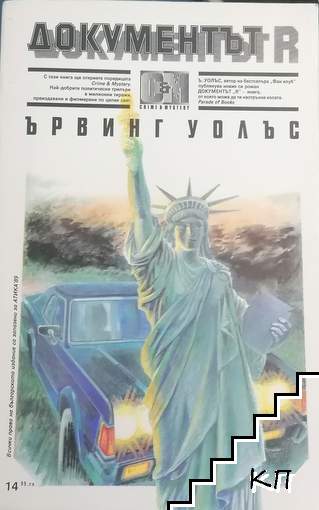 Документът R