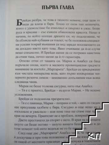 Изплаши я до смърт (Допълнителна снимка 2)
