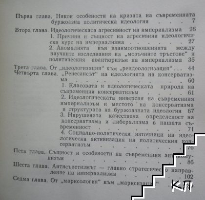 Идеологическа война (Допълнителна снимка 3)