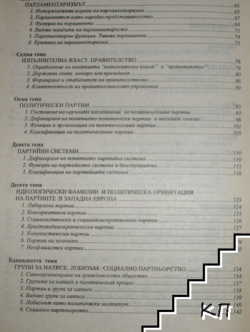 Политология (Допълнителна снимка 2)