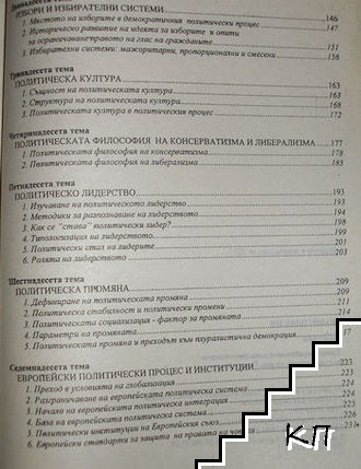 Политология (Допълнителна снимка 3)