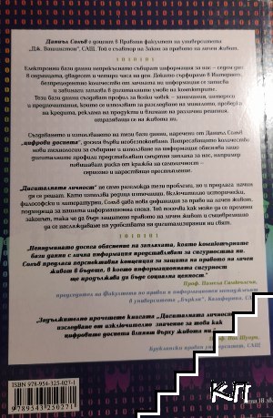 Дигиталната личност - снимка 1