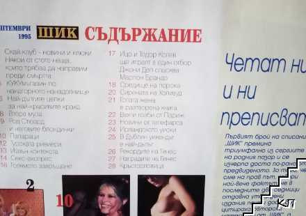 Шик. Септември / 1995 (Допълнителна снимка 1)