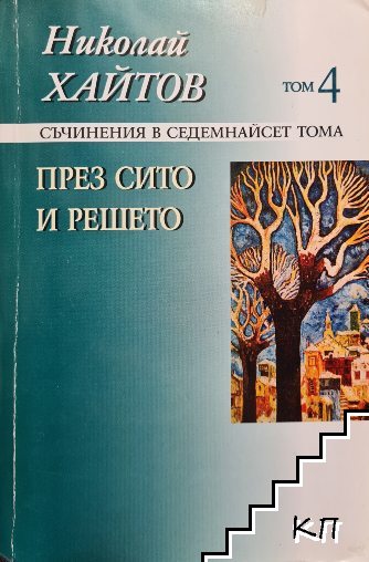 Съчинения в седемнайсет тома. Том 1-16 (Допълнителна снимка 1)