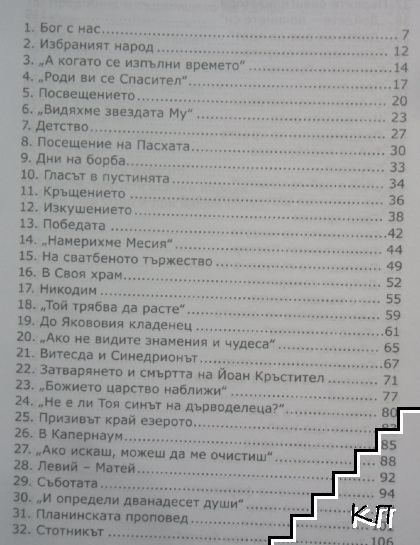 Животът на Исус Христос - снимка 2