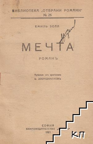 Мечта (Допълнителна снимка 1)