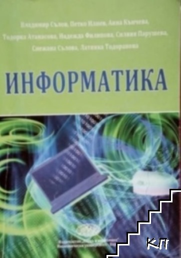 Информатика