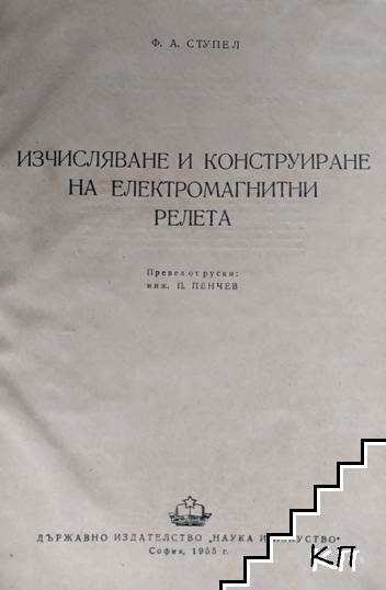 Изчисляване и конструиране на електромагнитни релета (Допълнителна снимка 1)