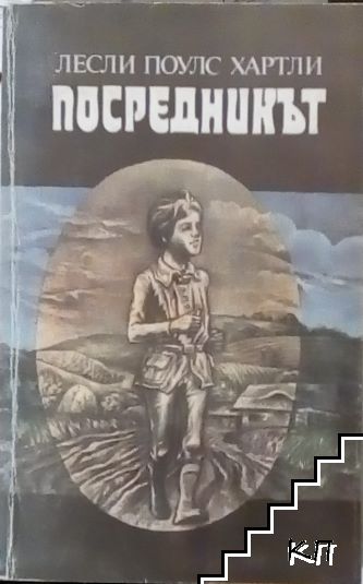 Посредникът
