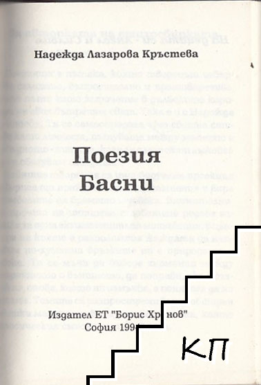 Поезия. Басни (Допълнителна снимка 1)