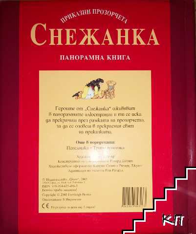 Снежанка - снимка 1