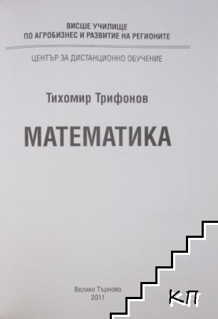 Математика (Допълнителна снимка 1)