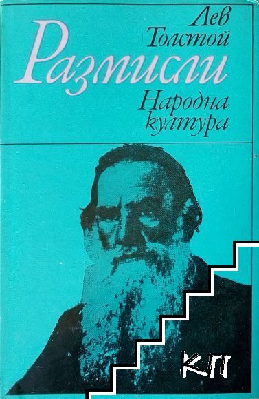 Размисли