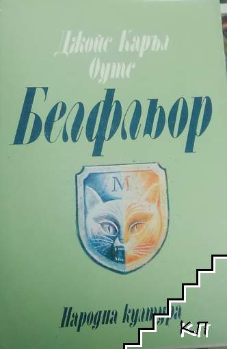 Белфльор