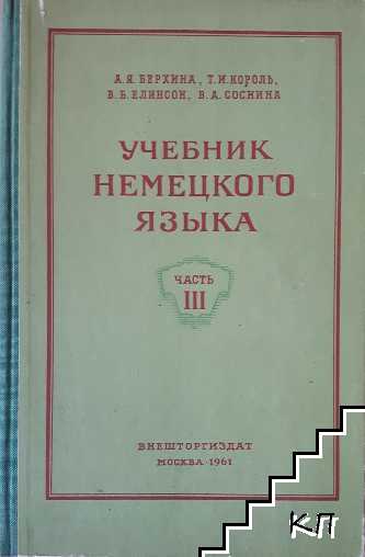 Учебник немецкого языка. Часть 3