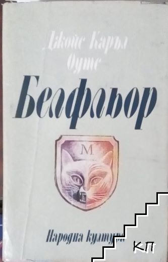 Белфльор