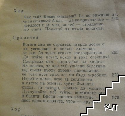 Прикованият Прометей (Допълнителна снимка 2)