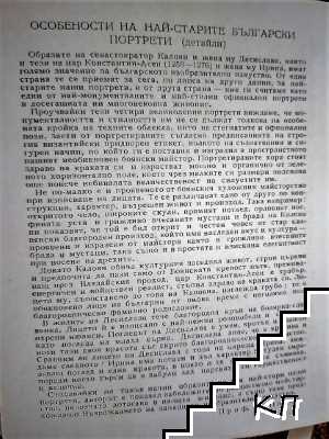 Стенописите в Боянската църква (Допълнителна снимка 1)