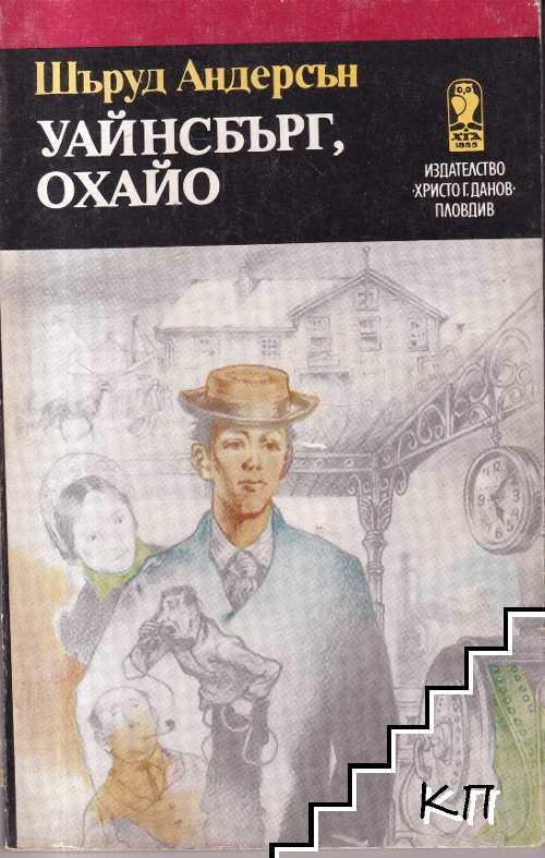 Уайнсбърг, Охайо